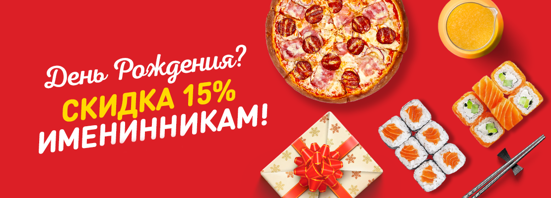 День рождения